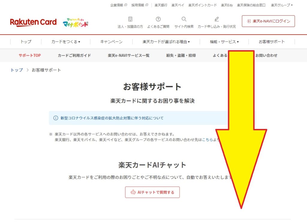 楽天カードの問合せ※オペレーターの電話番号とメールやチャットのやり方とは！